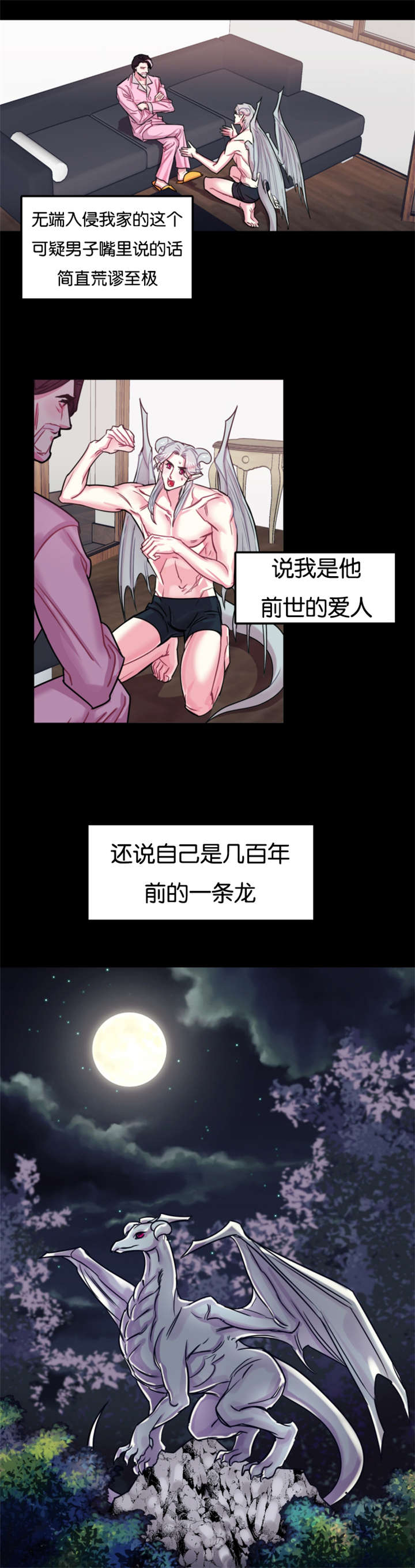 《他是一条龙》漫画最新章节第2话免费下拉式在线观看章节第【11】张图片