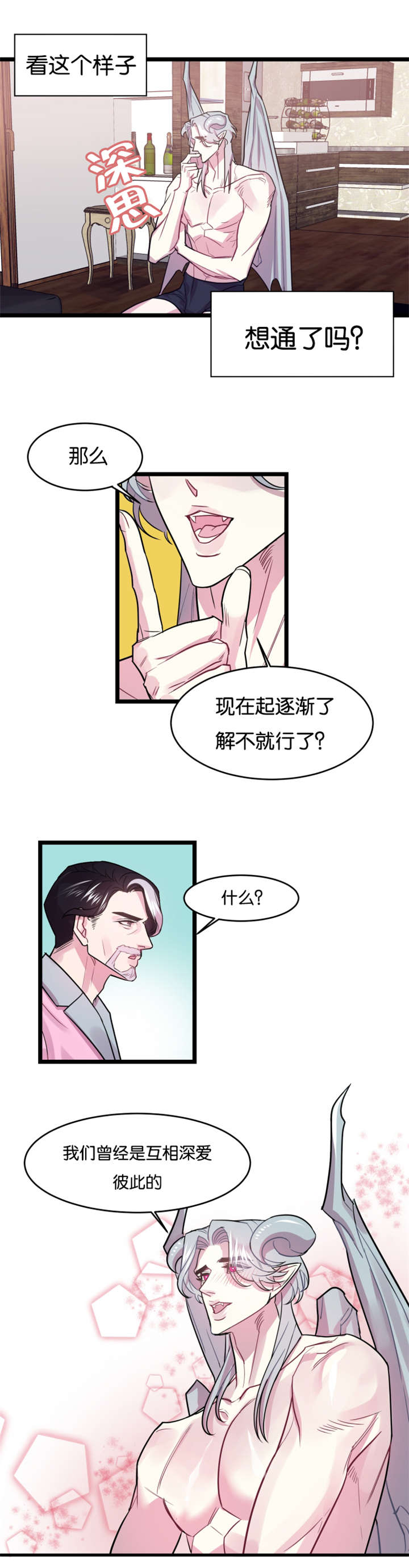 《他是一条龙》漫画最新章节第3话免费下拉式在线观看章节第【3】张图片