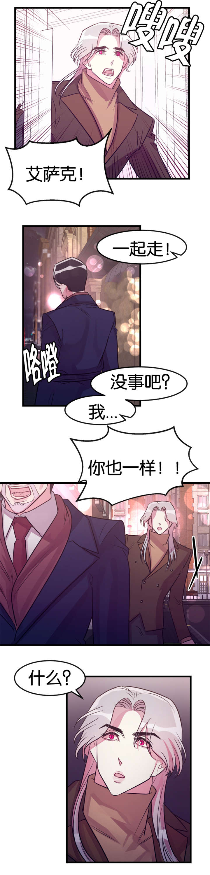 《他是一条龙》漫画最新章节第26话免费下拉式在线观看章节第【3】张图片