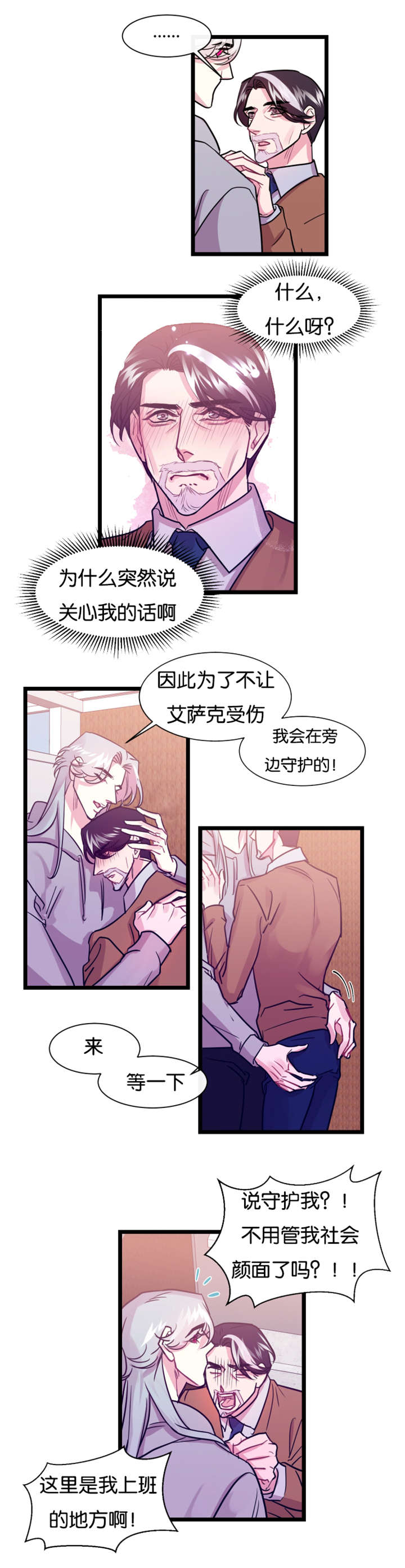 《他是一条龙》漫画最新章节第8话免费下拉式在线观看章节第【7】张图片