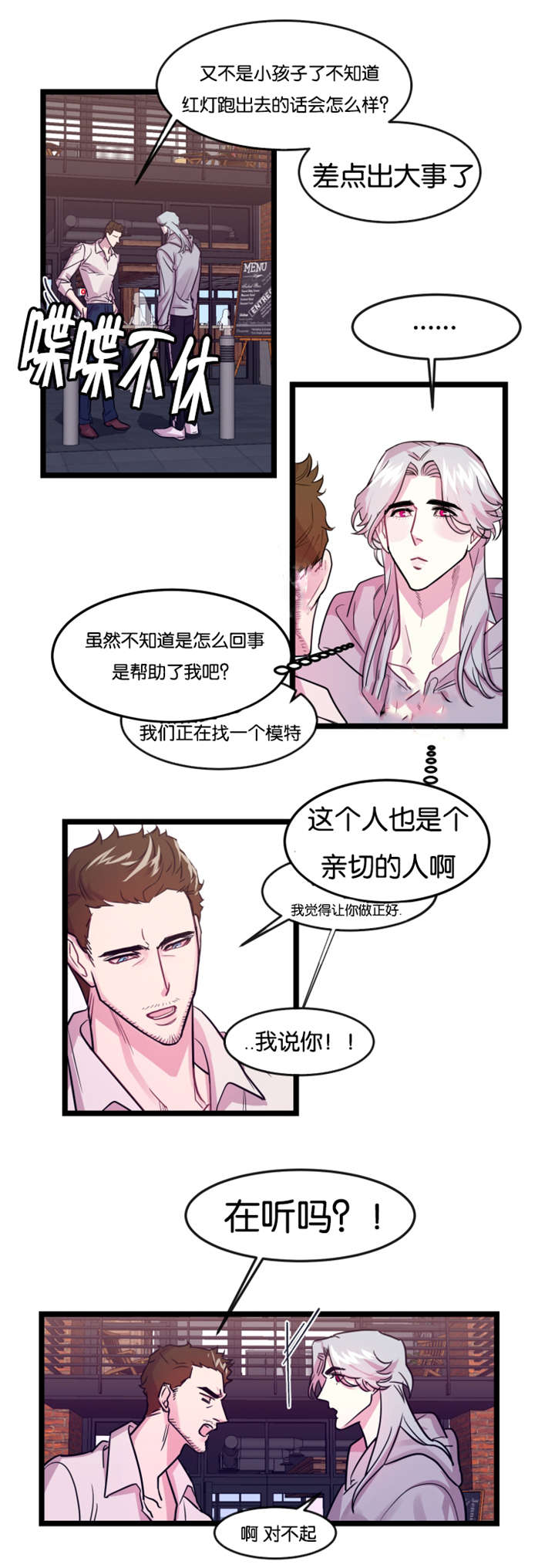 《他是一条龙》漫画最新章节第5话免费下拉式在线观看章节第【3】张图片