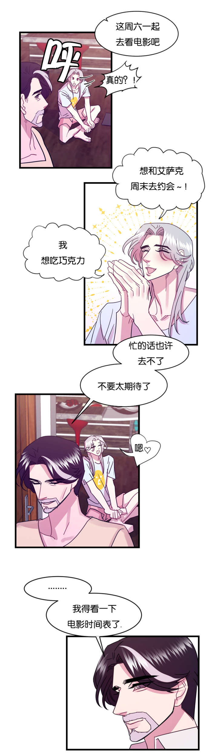 《他是一条龙》漫画最新章节第12话免费下拉式在线观看章节第【25】张图片