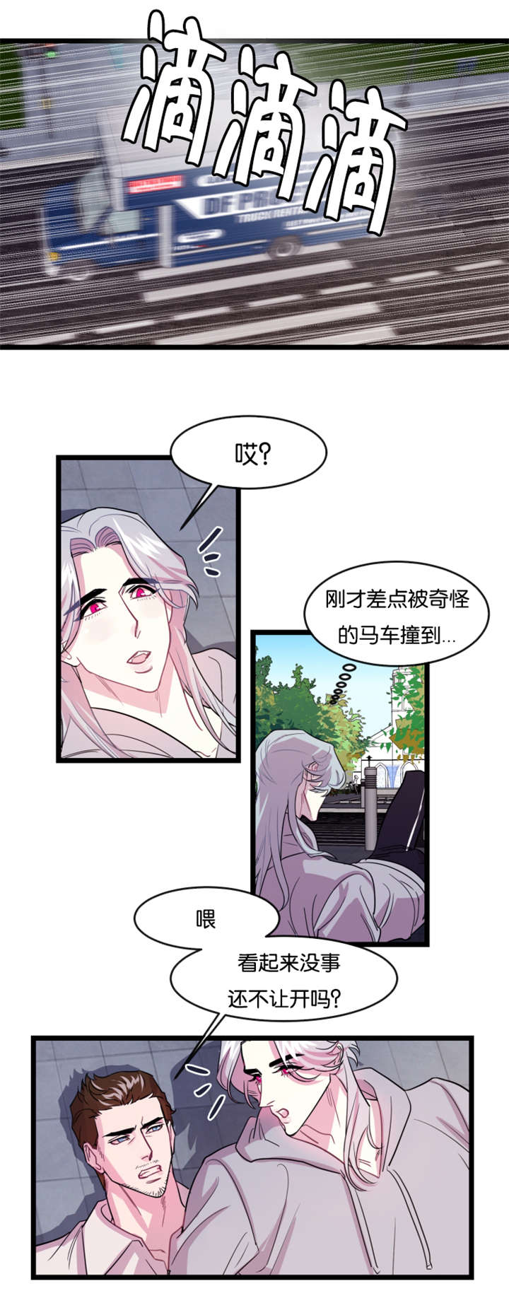 《他是一条龙》漫画最新章节第5话免费下拉式在线观看章节第【1】张图片