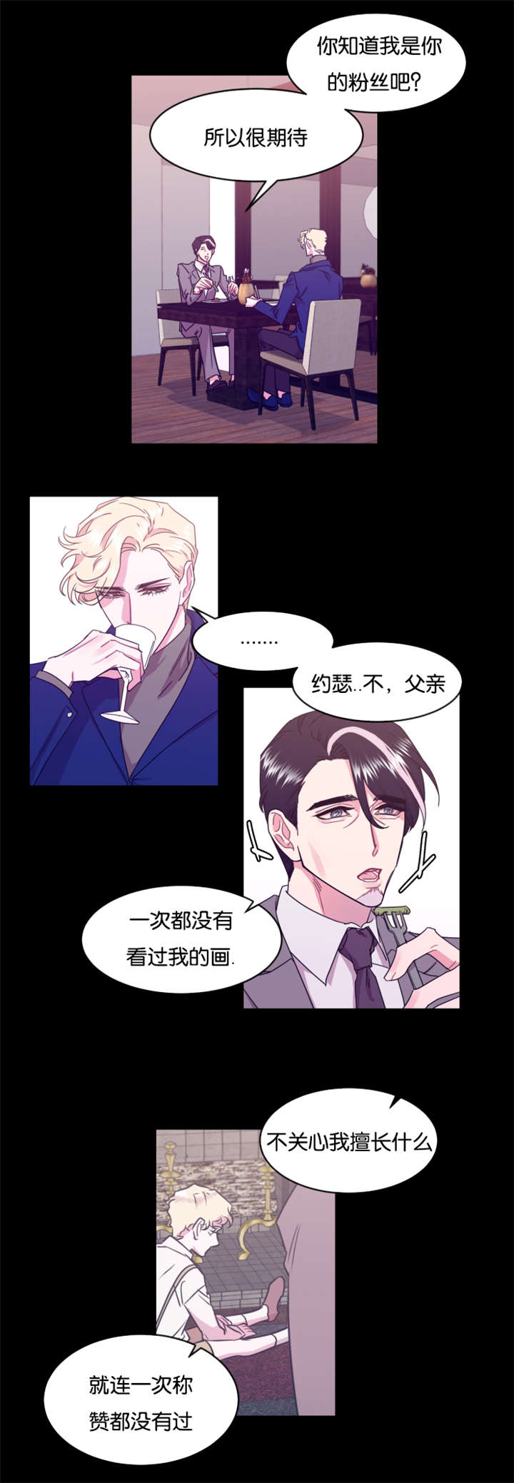 《他是一条龙》漫画最新章节第17话免费下拉式在线观看章节第【5】张图片