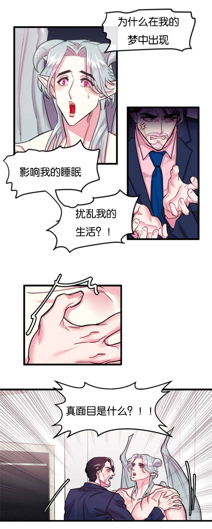 《他是一条龙》漫画最新章节第2话免费下拉式在线观看章节第【5】张图片