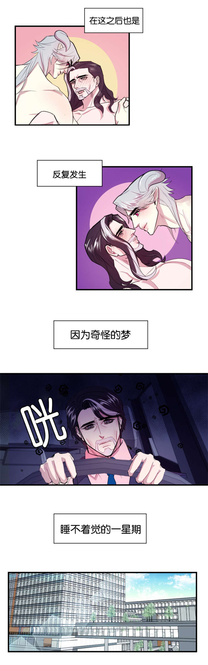 《他是一条龙》漫画最新章节第1话免费下拉式在线观看章节第【3】张图片