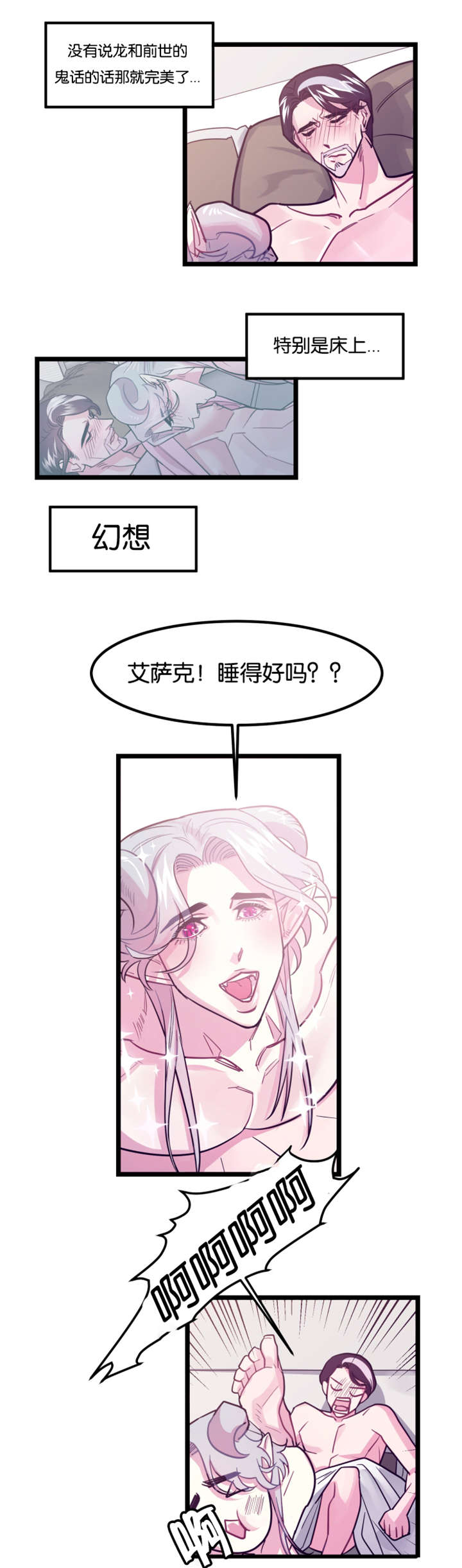 《他是一条龙》漫画最新章节第4话免费下拉式在线观看章节第【21】张图片