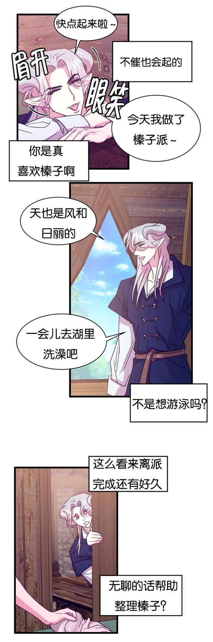 《他是一条龙》漫画最新章节第19话免费下拉式在线观看章节第【13】张图片