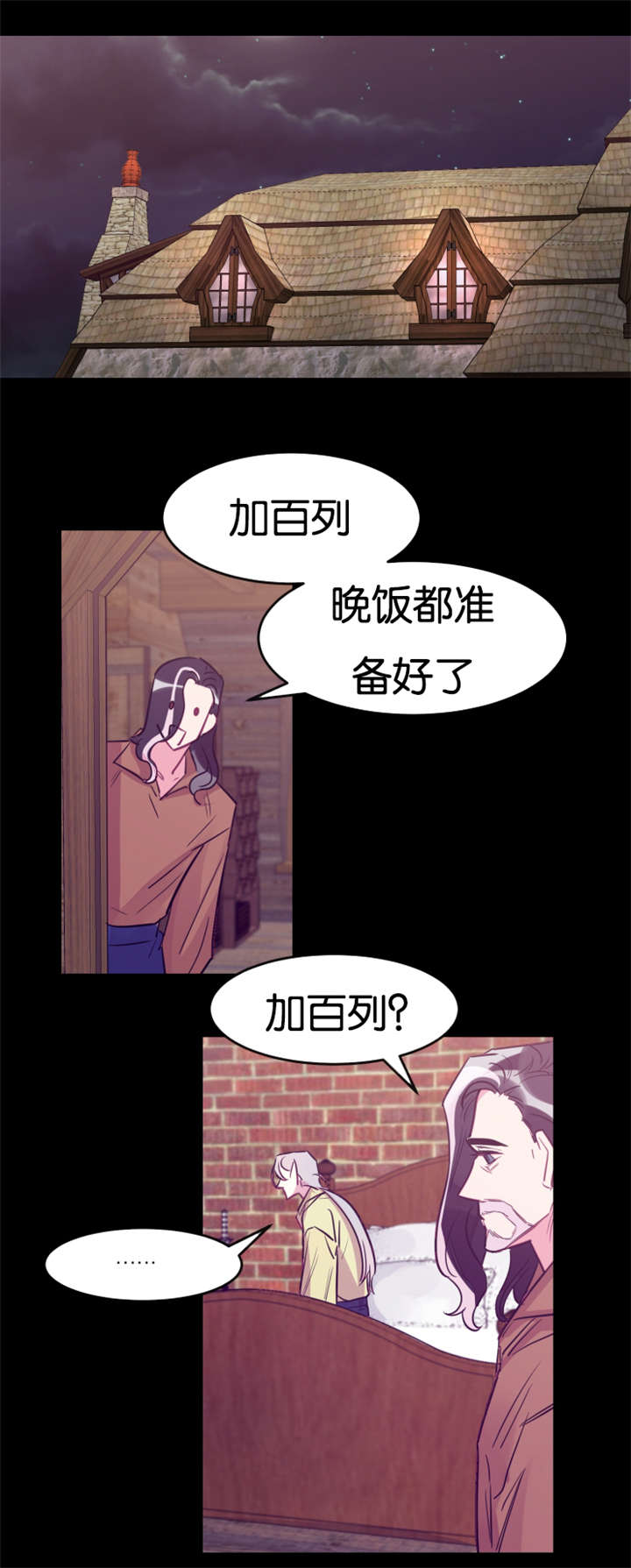 《他是一条龙》漫画最新章节第29话免费下拉式在线观看章节第【3】张图片