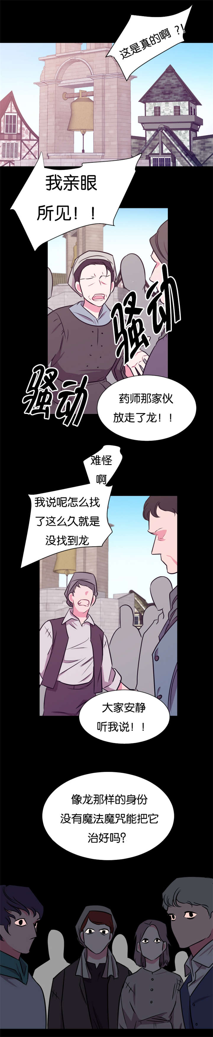 《他是一条龙》漫画最新章节第37话免费下拉式在线观看章节第【7】张图片