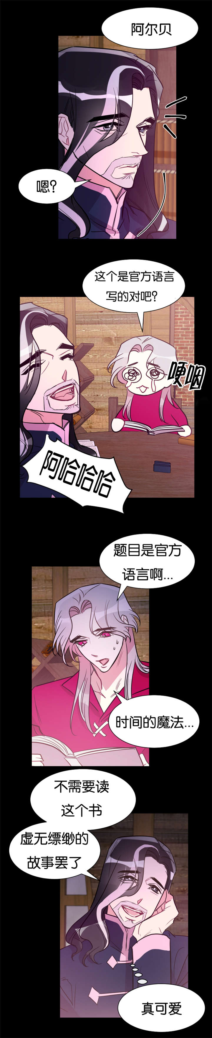 《他是一条龙》漫画最新章节第33话免费下拉式在线观看章节第【11】张图片