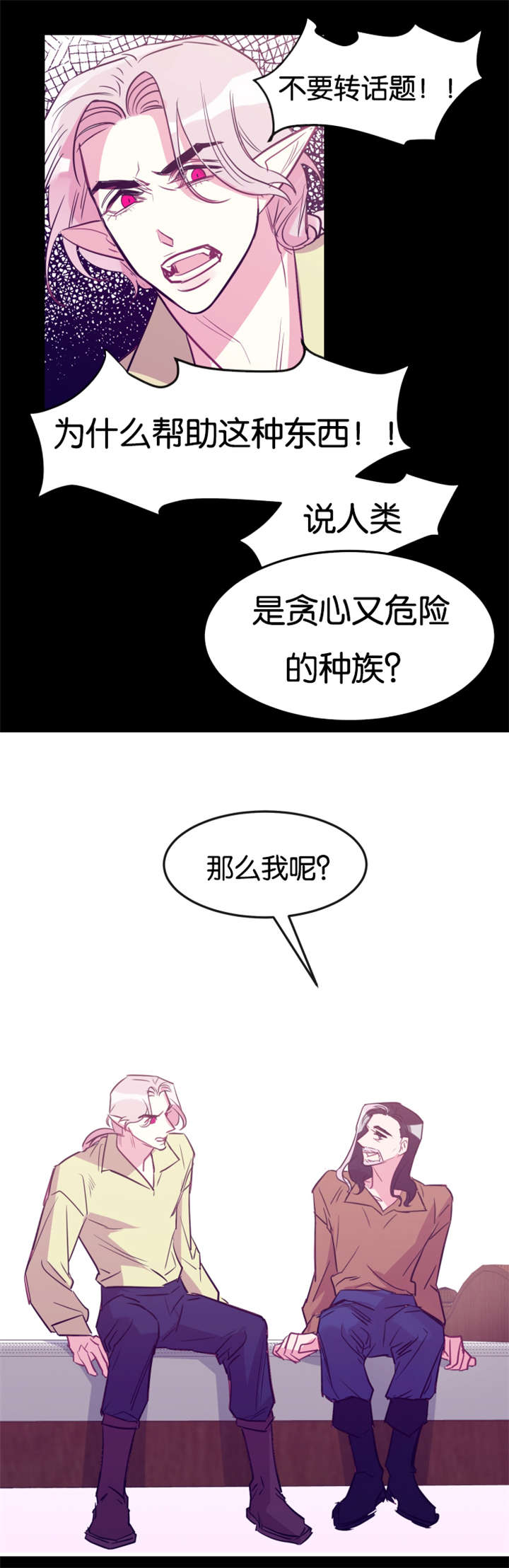 《他是一条龙》漫画最新章节第29话免费下拉式在线观看章节第【9】张图片