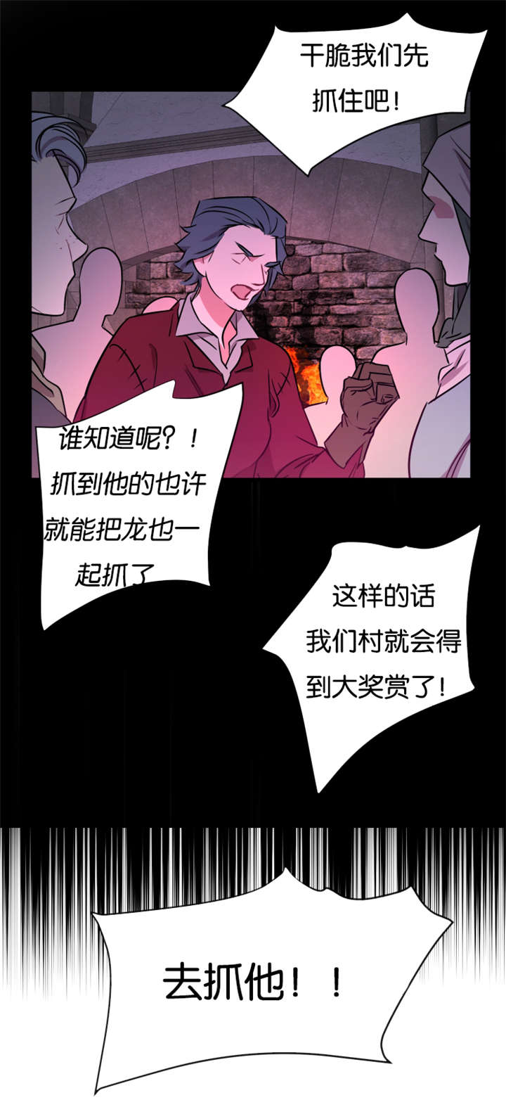 《他是一条龙》漫画最新章节第37话免费下拉式在线观看章节第【21】张图片