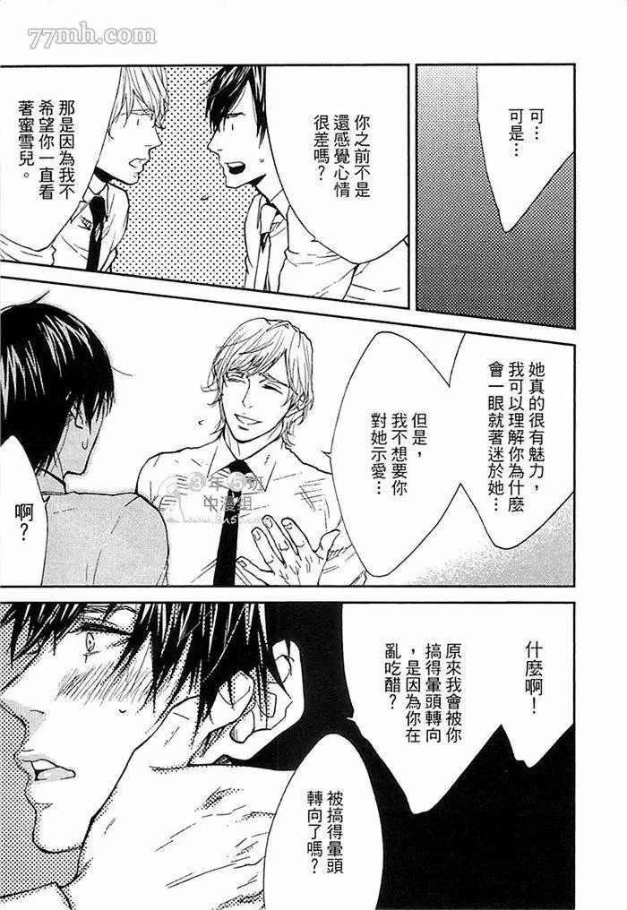 《与溺爱男友甜蜜同居中》漫画最新章节第1卷免费下拉式在线观看章节第【35】张图片