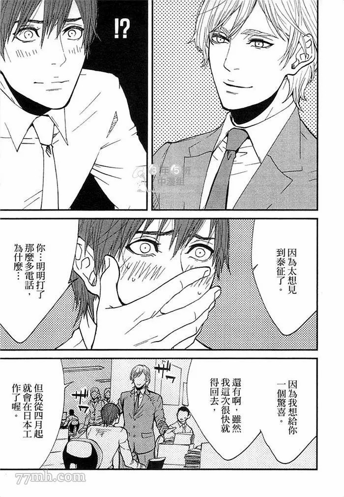 《与溺爱男友甜蜜同居中》漫画最新章节第1卷免费下拉式在线观看章节第【53】张图片