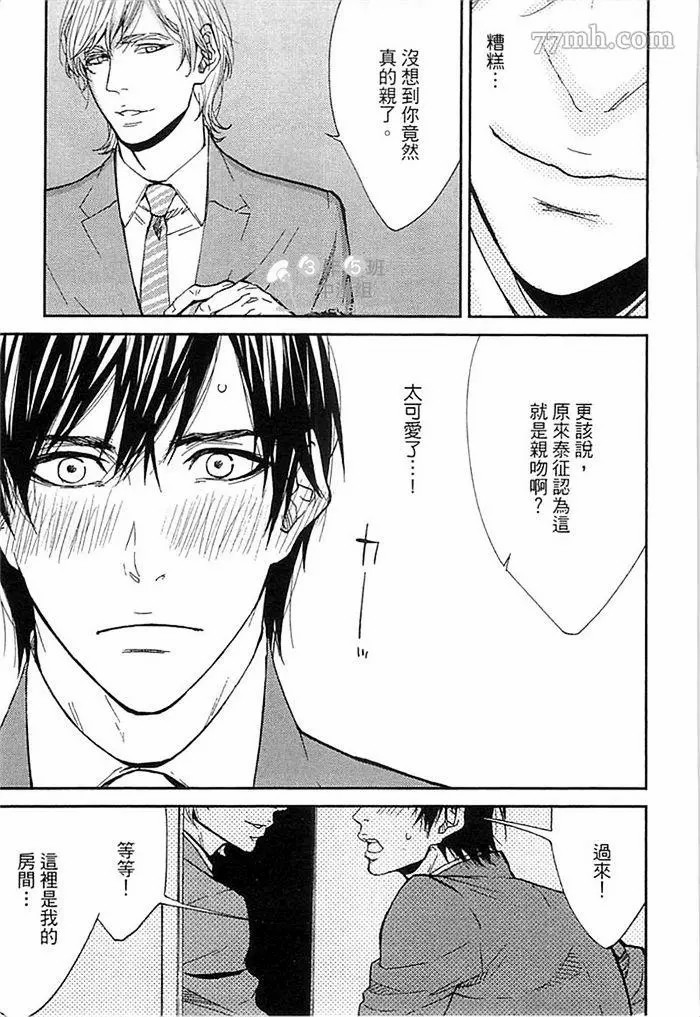 《与溺爱男友甜蜜同居中》漫画最新章节第1卷免费下拉式在线观看章节第【19】张图片