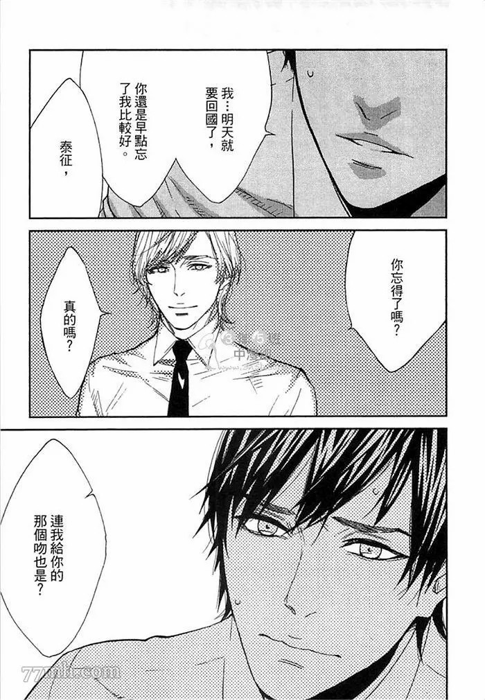 《与溺爱男友甜蜜同居中》漫画最新章节第1卷免费下拉式在线观看章节第【33】张图片