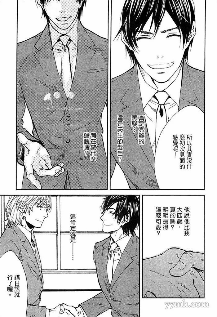 《与溺爱男友甜蜜同居中》漫画最新章节第1卷免费下拉式在线观看章节第【11】张图片