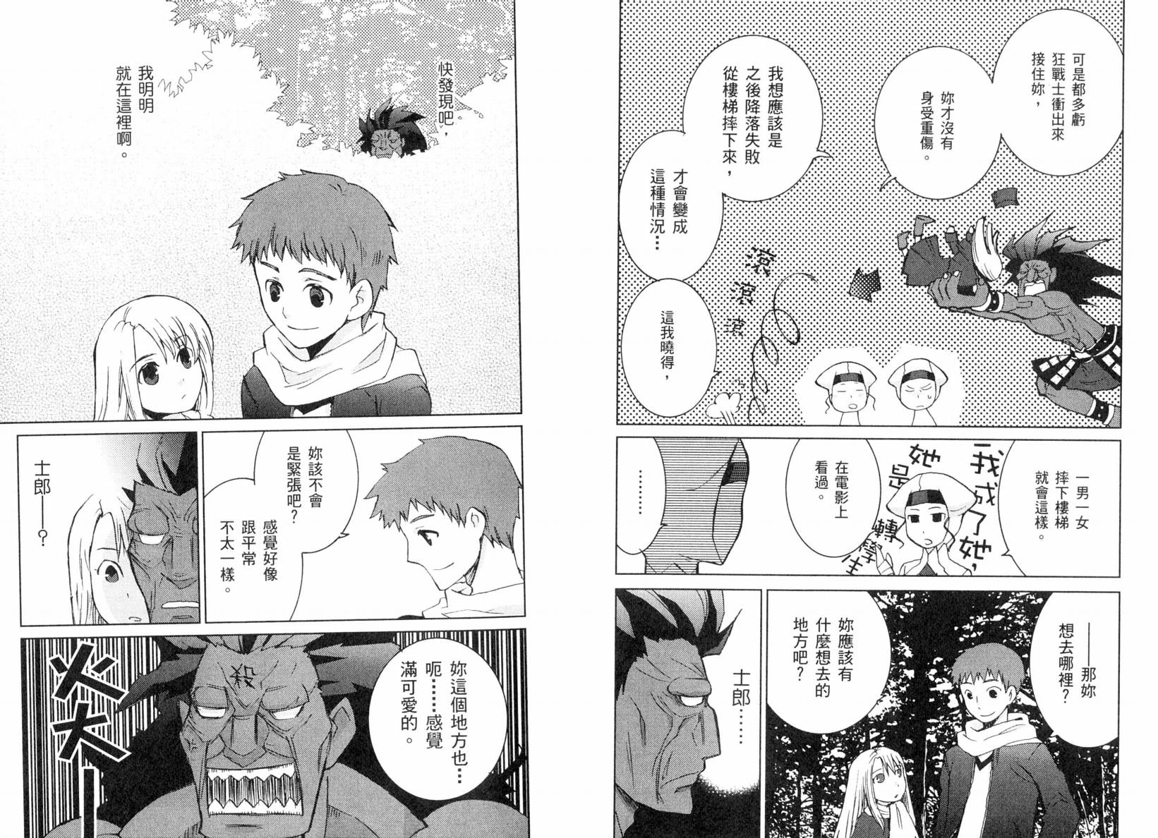 《Fatestaynight 短篇漫画精选集》漫画最新章节咆哮之战篇免费下拉式在线观看章节第【44】张图片