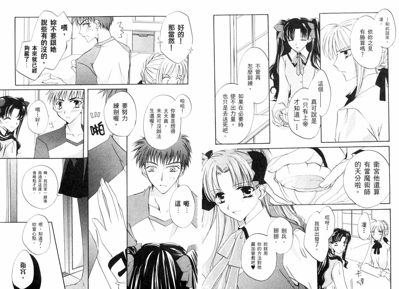 《Fatestaynight 短篇漫画精选集》漫画最新章节咆哮之战篇免费下拉式在线观看章节第【69】张图片