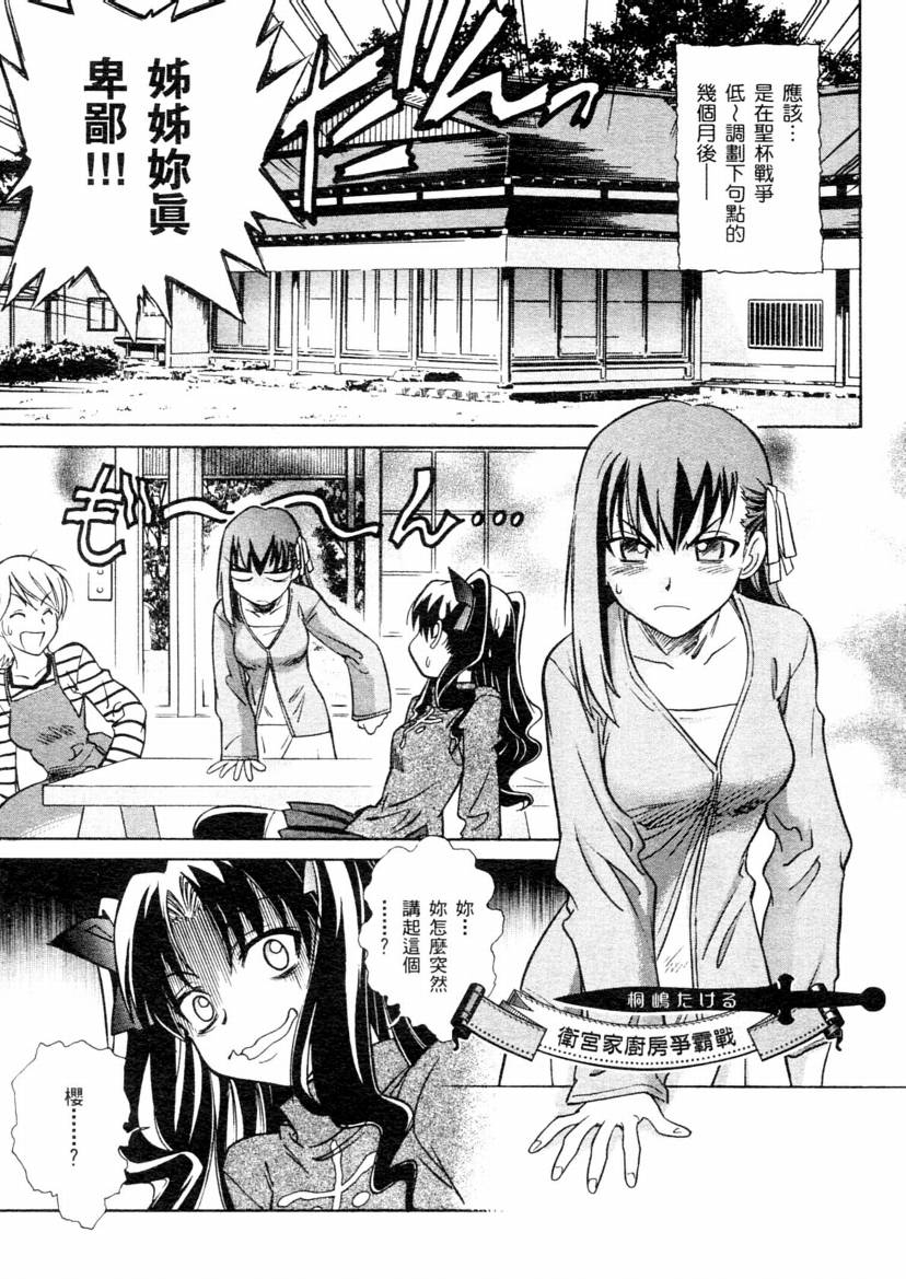 《Fatestaynight 短篇漫画精选集》漫画最新章节咆哮之战篇免费下拉式在线观看章节第【5】张图片