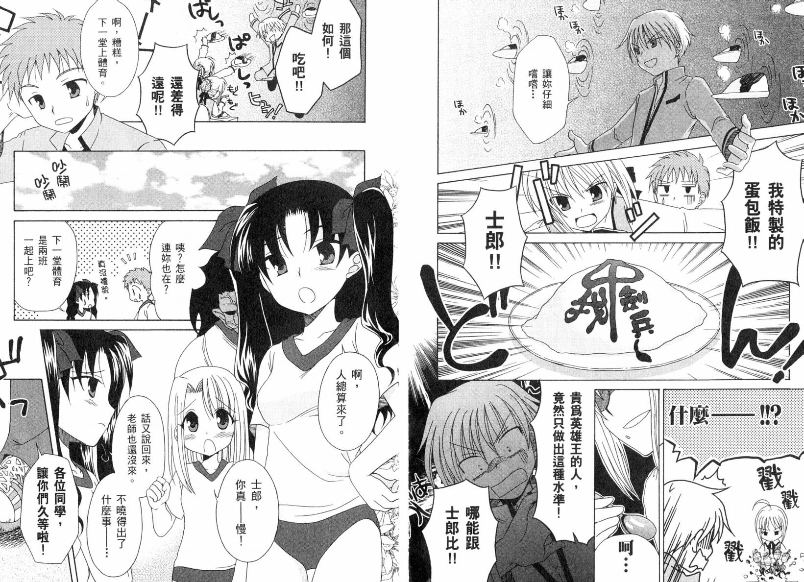 《Fatestaynight 短篇漫画精选集》漫画最新章节咆哮之战篇免费下拉式在线观看章节第【64】张图片