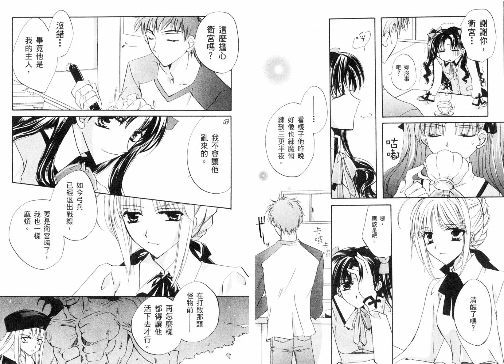 《Fatestaynight 短篇漫画精选集》漫画最新章节咆哮之战篇免费下拉式在线观看章节第【68】张图片