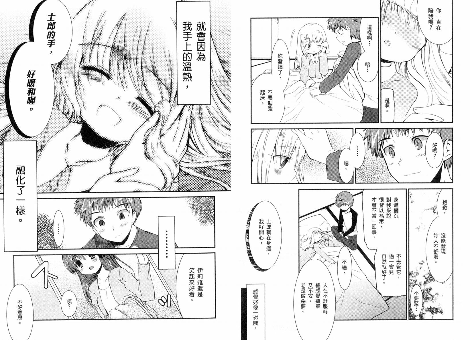 《Fatestaynight 短篇漫画精选集》漫画最新章节咆哮之战篇免费下拉式在线观看章节第【39】张图片