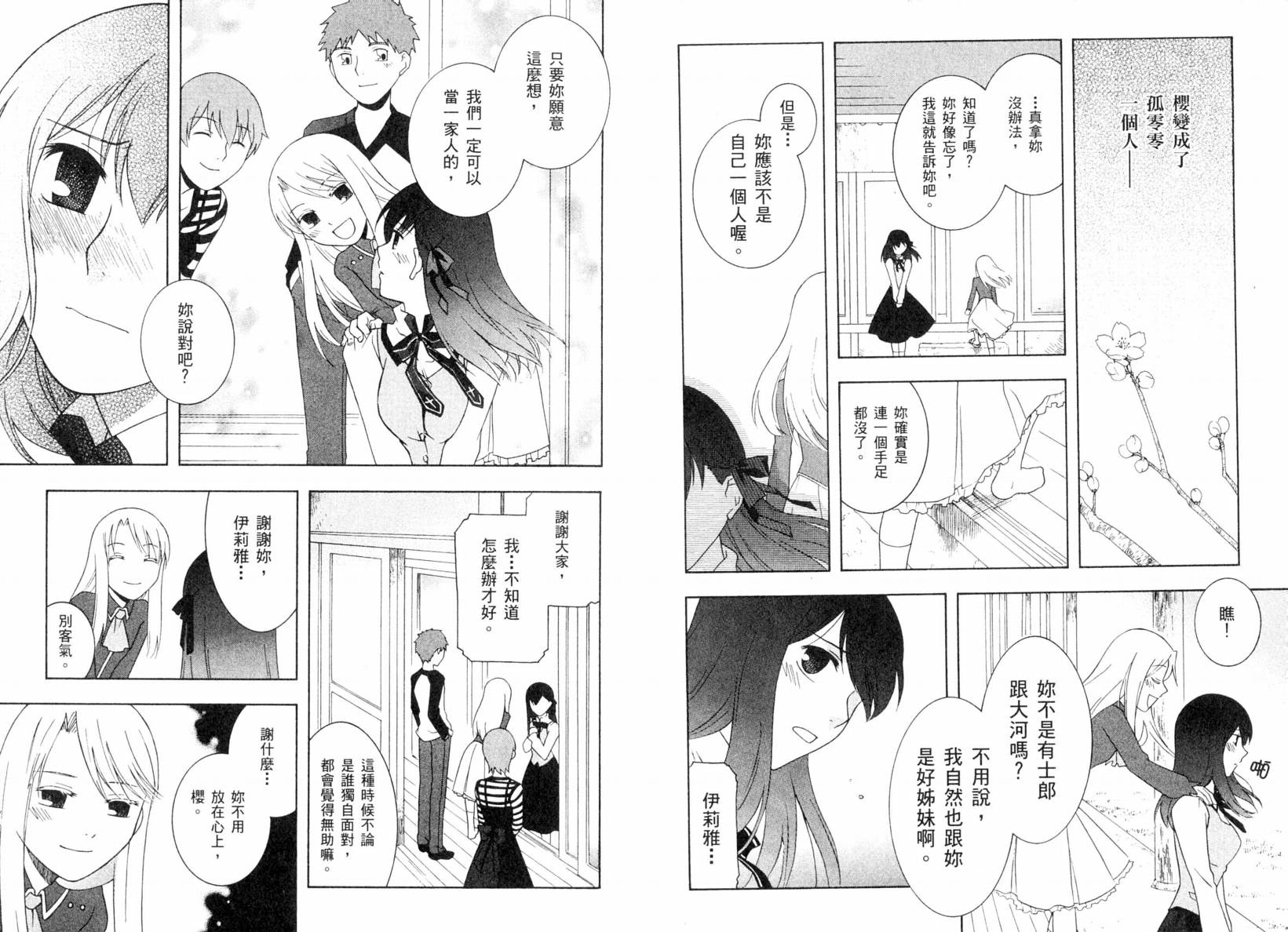 《Fatestaynight 短篇漫画精选集》漫画最新章节咆哮之战篇免费下拉式在线观看章节第【55】张图片