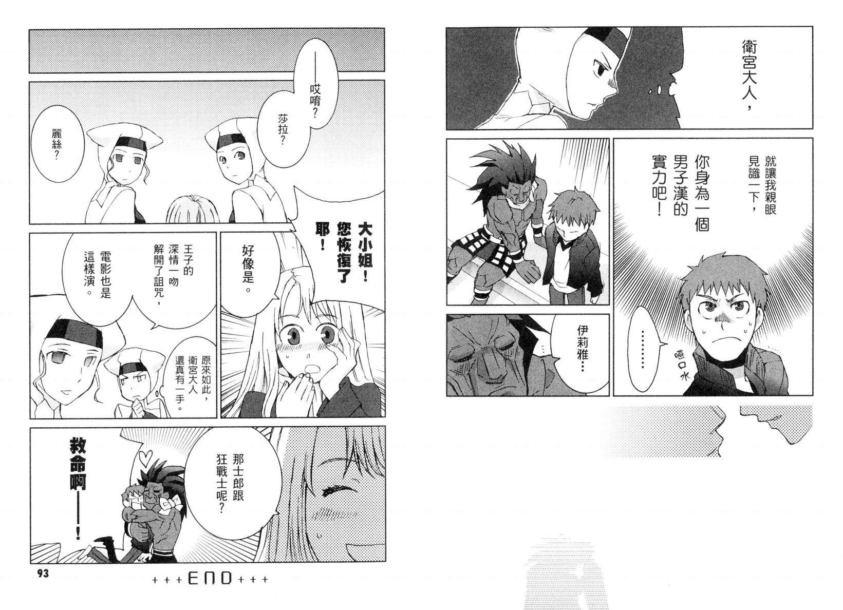 《Fatestaynight 短篇漫画精选集》漫画最新章节咆哮之战篇免费下拉式在线观看章节第【49】张图片