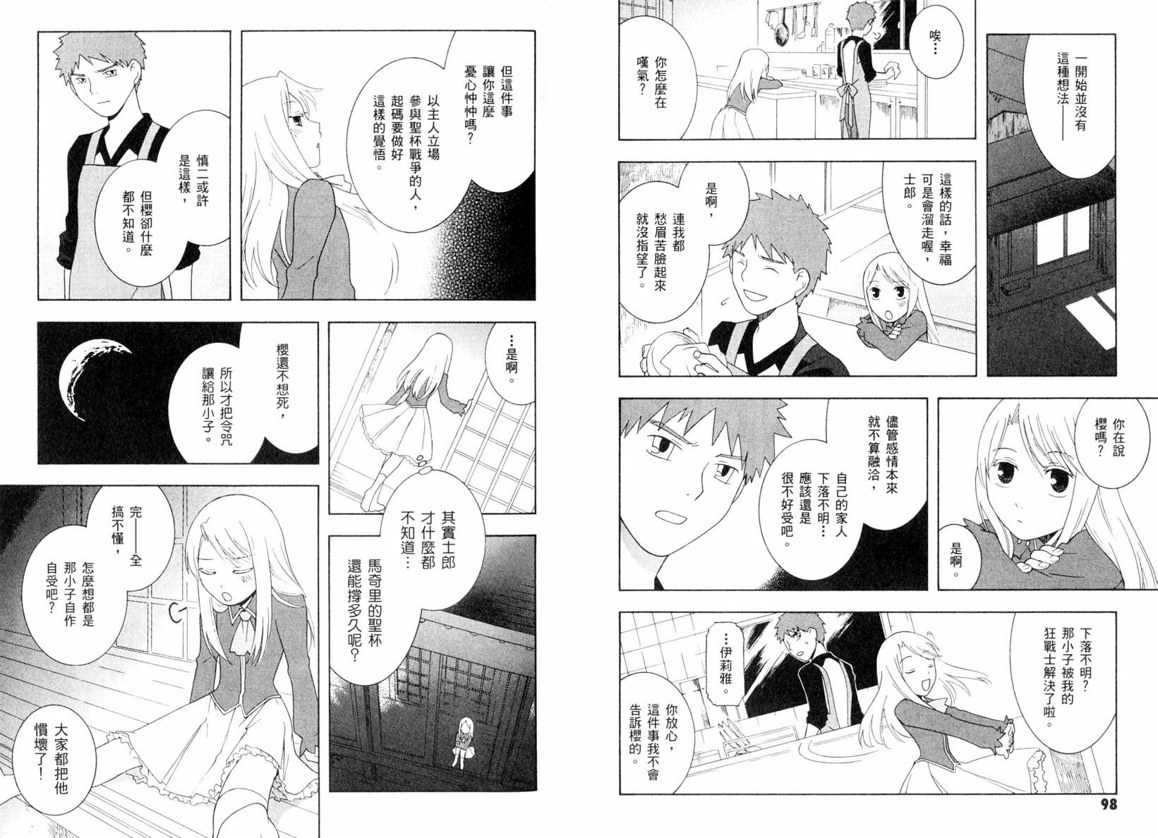 《Fatestaynight 短篇漫画精选集》漫画最新章节咆哮之战篇免费下拉式在线观看章节第【52】张图片