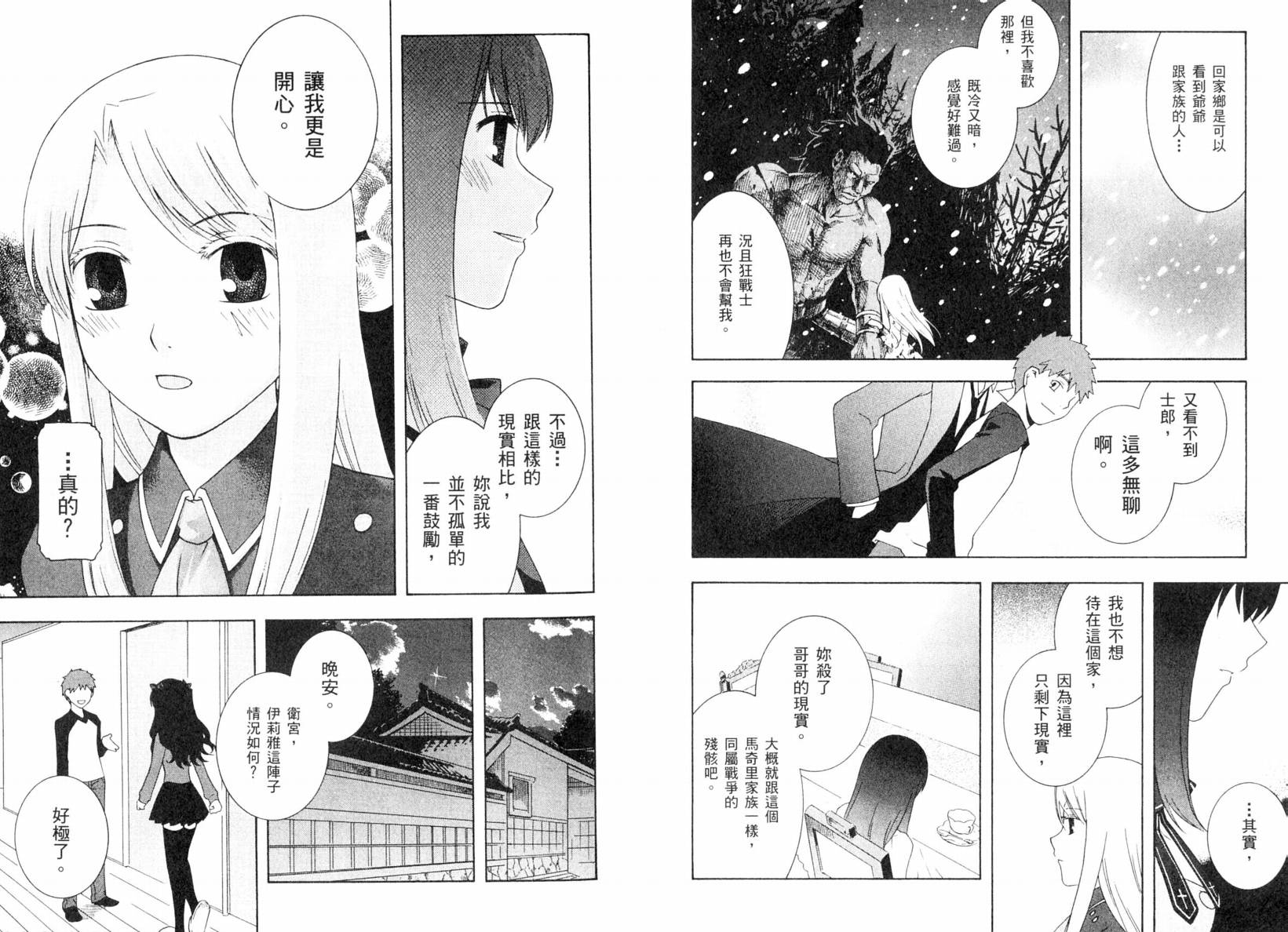 《Fatestaynight 短篇漫画精选集》漫画最新章节咆哮之战篇免费下拉式在线观看章节第【57】张图片