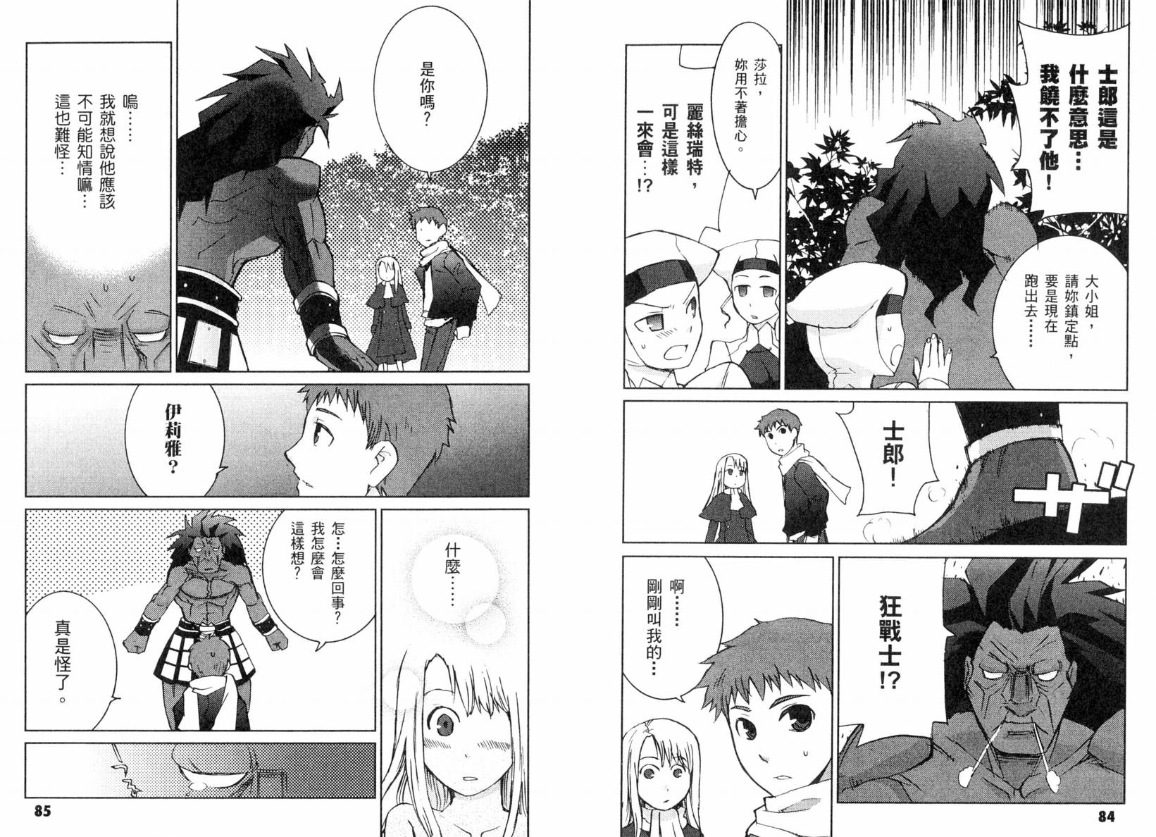 《Fatestaynight 短篇漫画精选集》漫画最新章节咆哮之战篇免费下拉式在线观看章节第【45】张图片