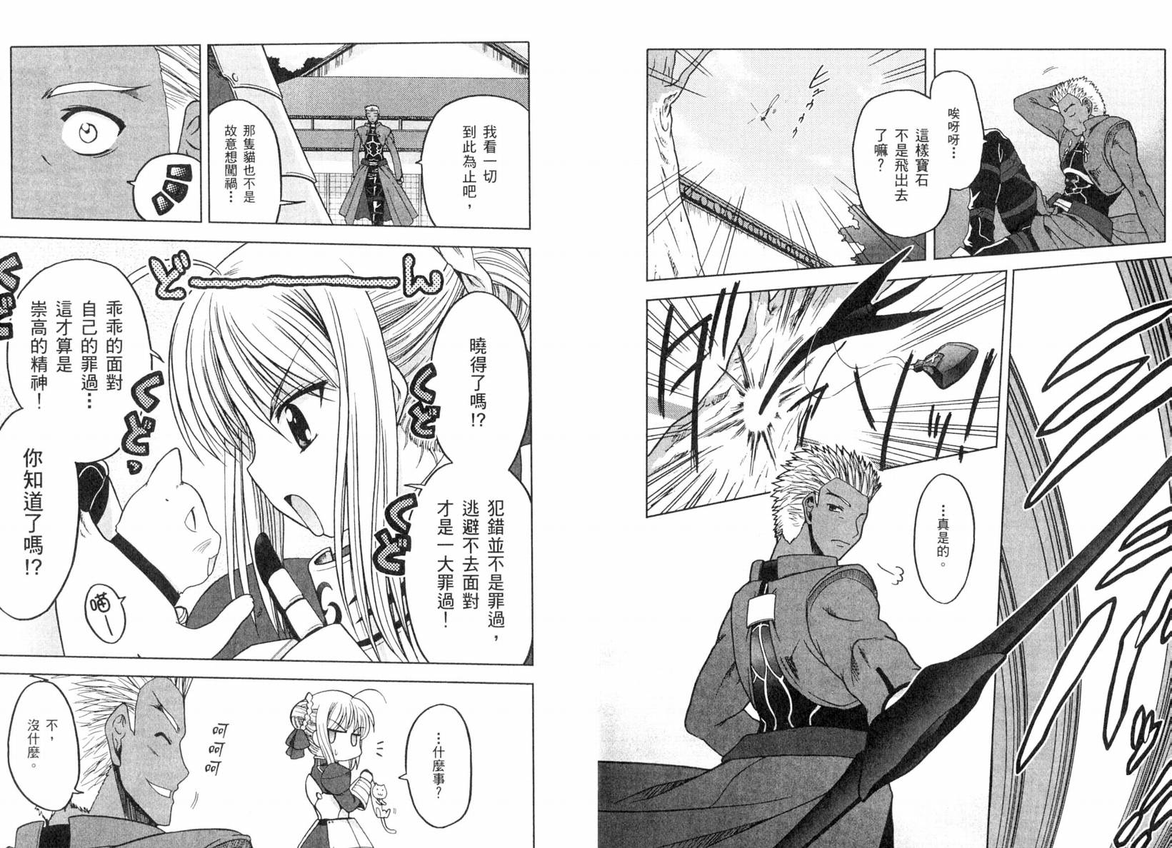 《Fatestaynight 短篇漫画精选集》漫画最新章节咆哮之战篇免费下拉式在线观看章节第【28】张图片