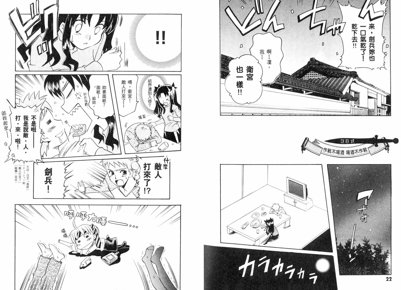 《Fatestaynight 短篇漫画精选集》漫画最新章节咆哮之战篇免费下拉式在线观看章节第【14】张图片