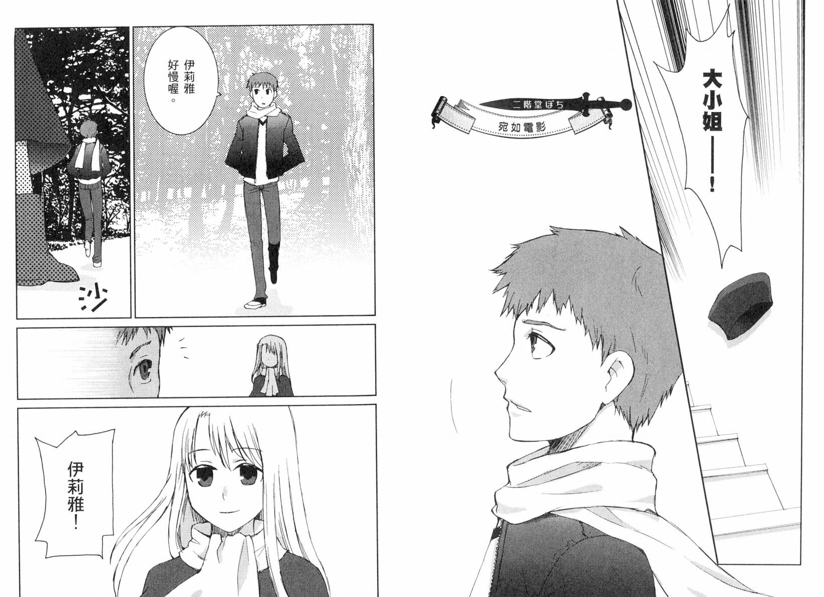 《Fatestaynight 短篇漫画精选集》漫画最新章节咆哮之战篇免费下拉式在线观看章节第【42】张图片