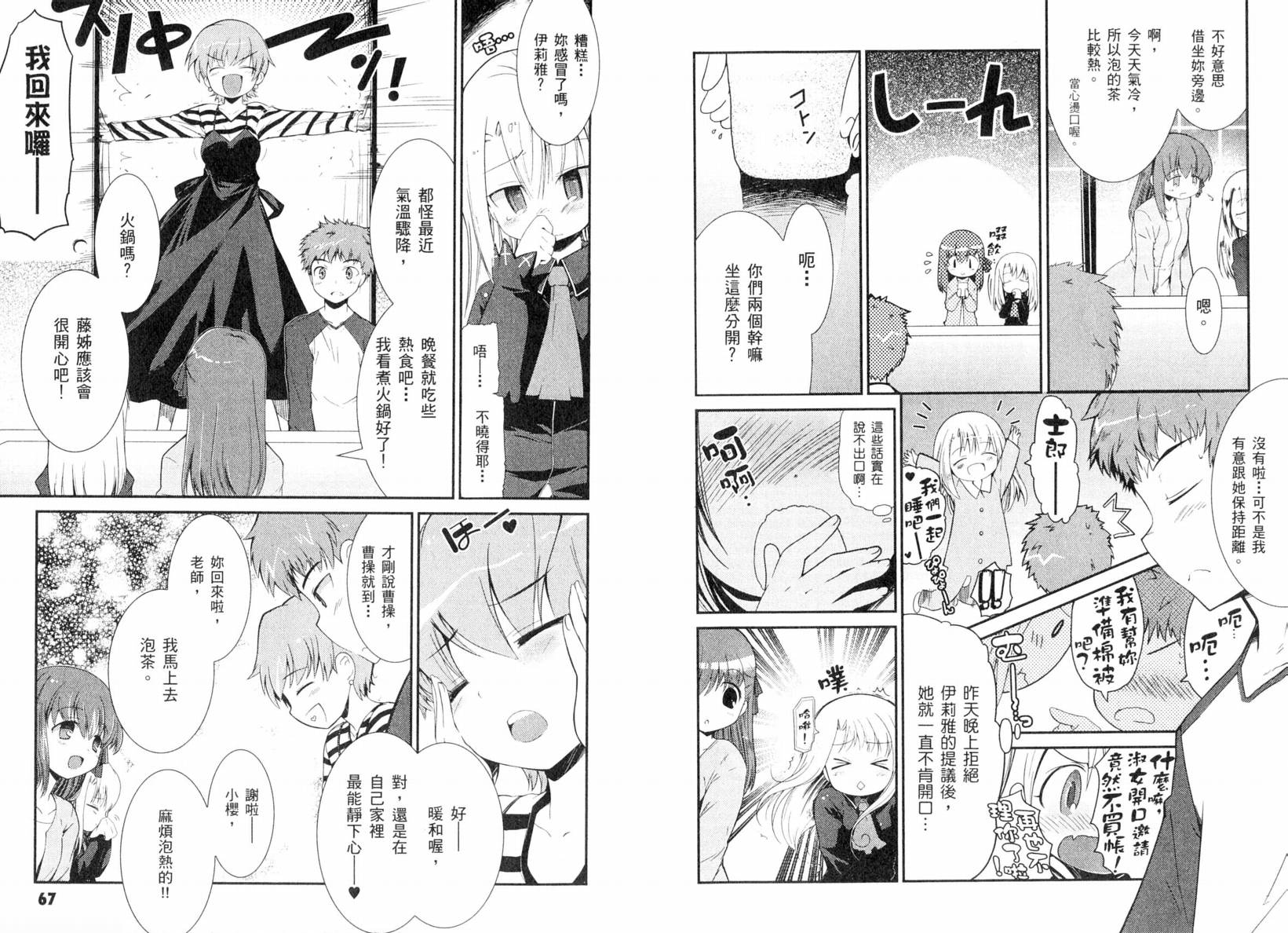 《Fatestaynight 短篇漫画精选集》漫画最新章节咆哮之战篇免费下拉式在线观看章节第【36】张图片