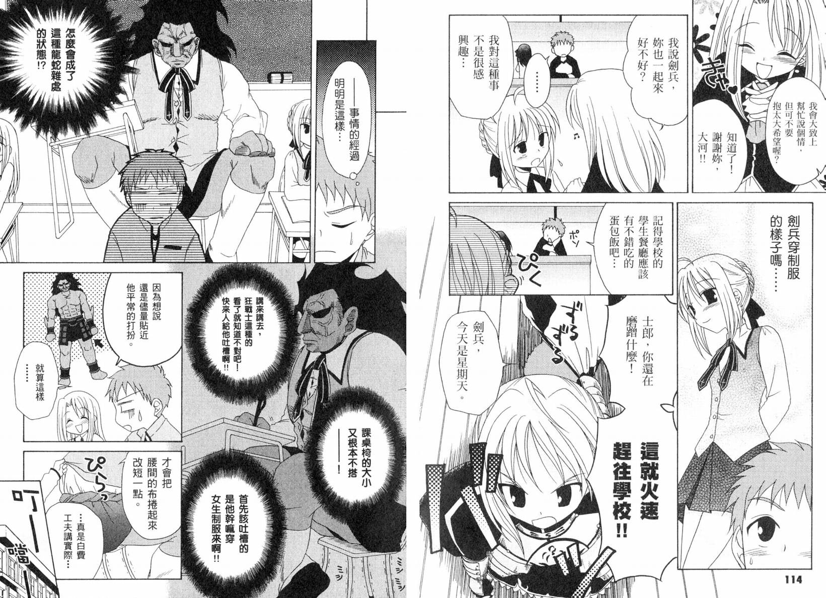 《Fatestaynight 短篇漫画精选集》漫画最新章节咆哮之战篇免费下拉式在线观看章节第【60】张图片