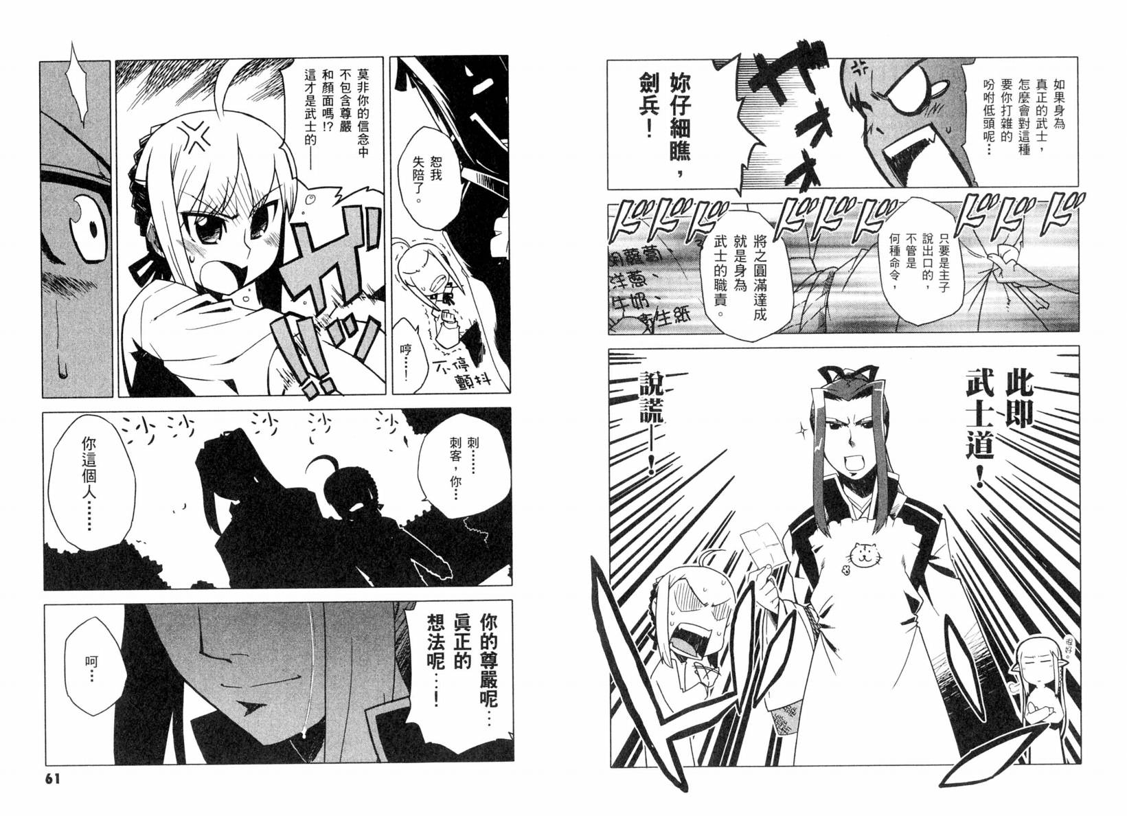 《Fatestaynight 短篇漫画精选集》漫画最新章节咆哮之战篇免费下拉式在线观看章节第【33】张图片