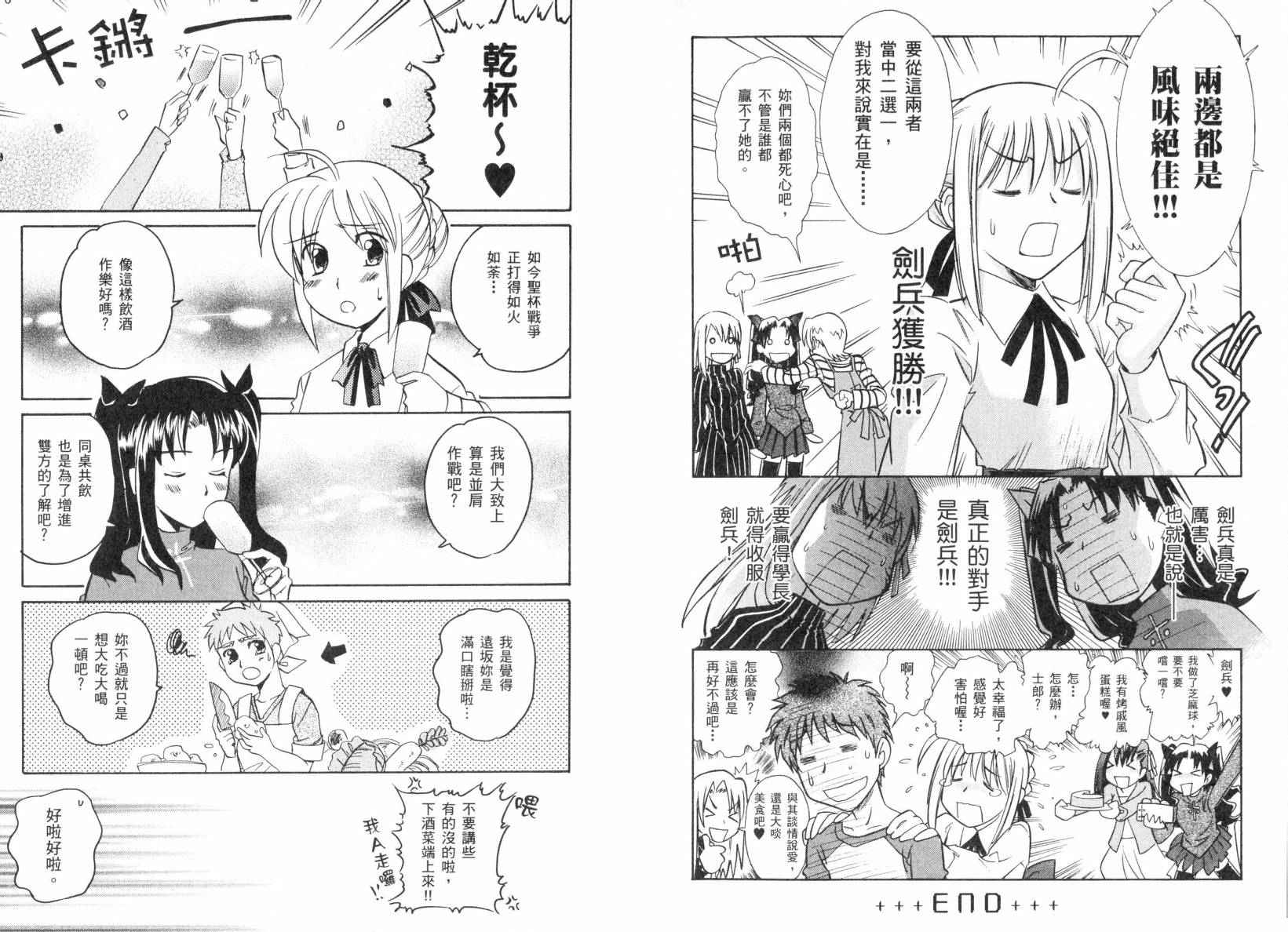 《Fatestaynight 短篇漫画精选集》漫画最新章节咆哮之战篇免费下拉式在线观看章节第【13】张图片