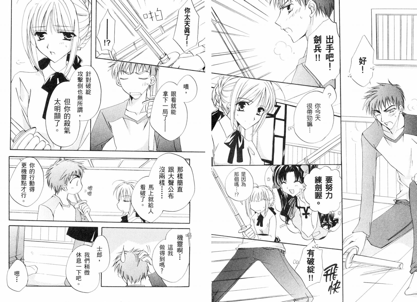 《Fatestaynight 短篇漫画精选集》漫画最新章节咆哮之战篇免费下拉式在线观看章节第【72】张图片