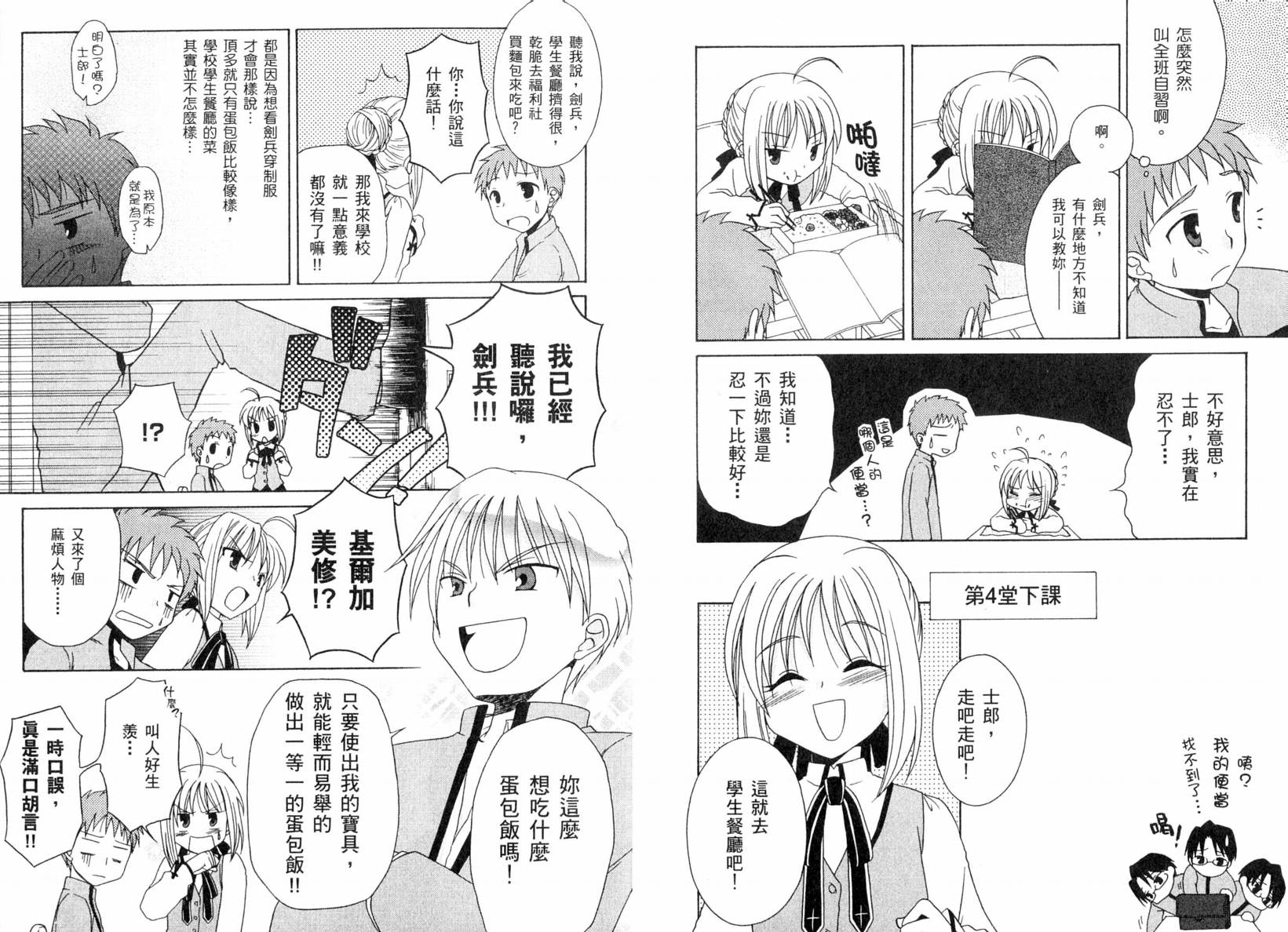 《Fatestaynight 短篇漫画精选集》漫画最新章节咆哮之战篇免费下拉式在线观看章节第【63】张图片