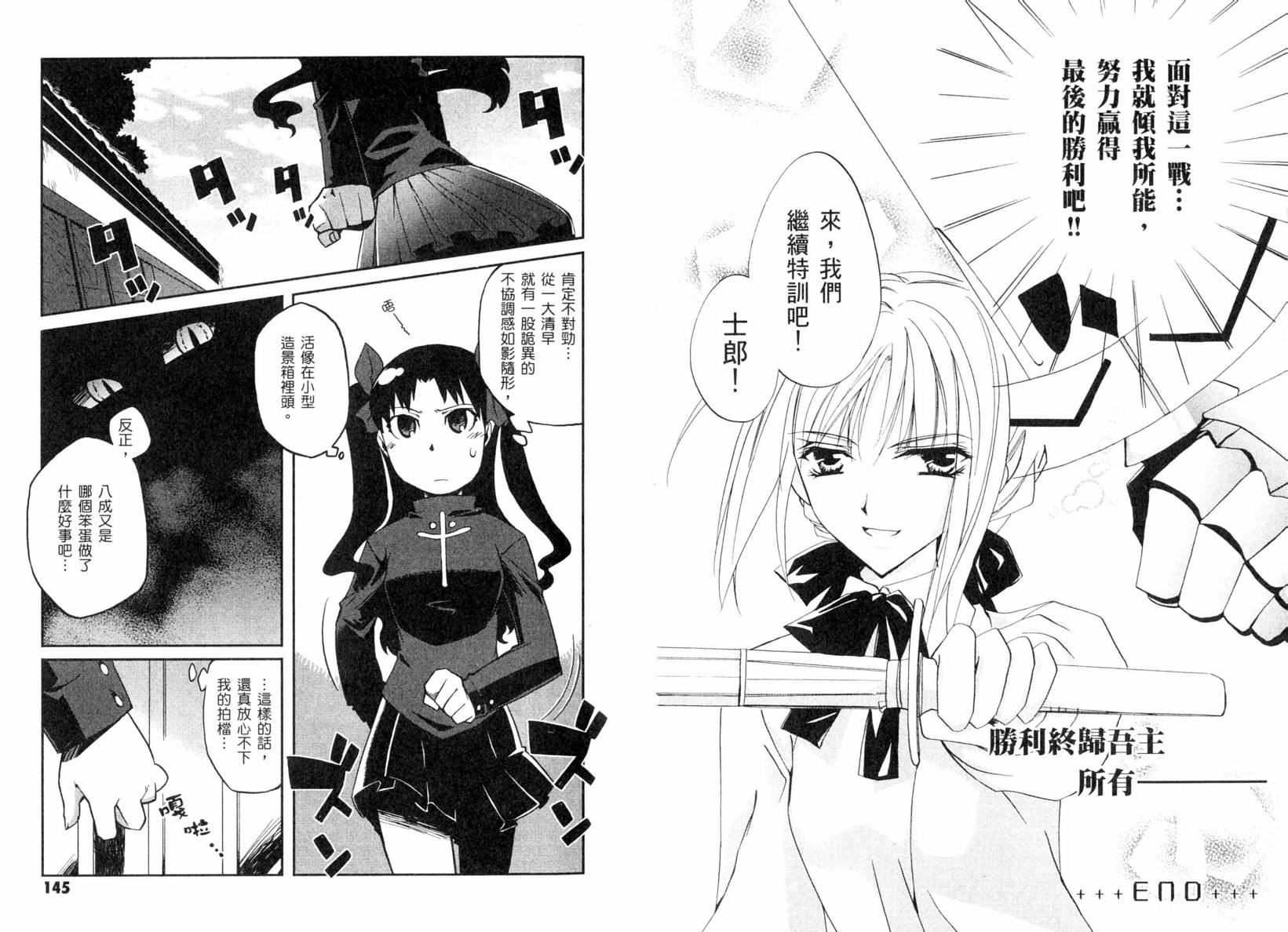 《Fatestaynight 短篇漫画精选集》漫画最新章节咆哮之战篇免费下拉式在线观看章节第【75】张图片