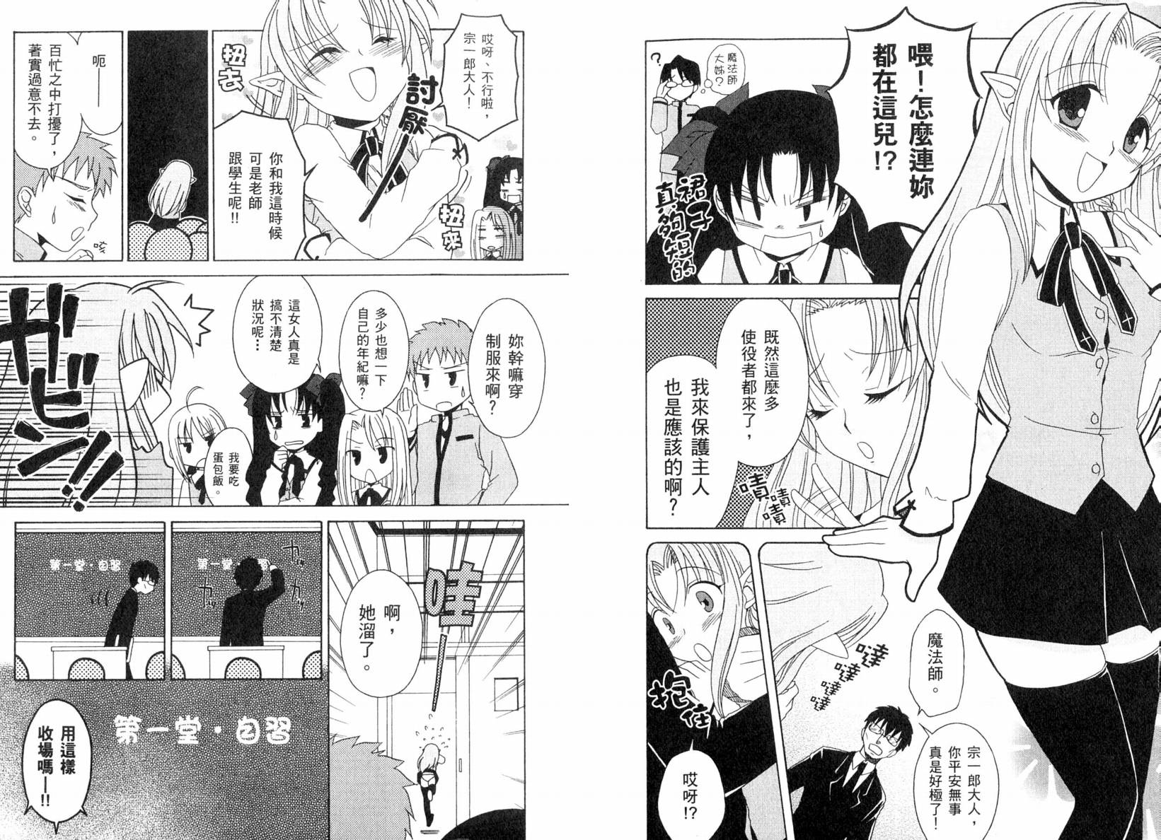 《Fatestaynight 短篇漫画精选集》漫画最新章节咆哮之战篇免费下拉式在线观看章节第【62】张图片