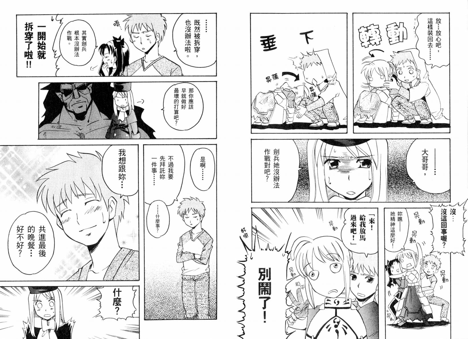 《Fatestaynight 短篇漫画精选集》漫画最新章节咆哮之战篇免费下拉式在线观看章节第【19】张图片