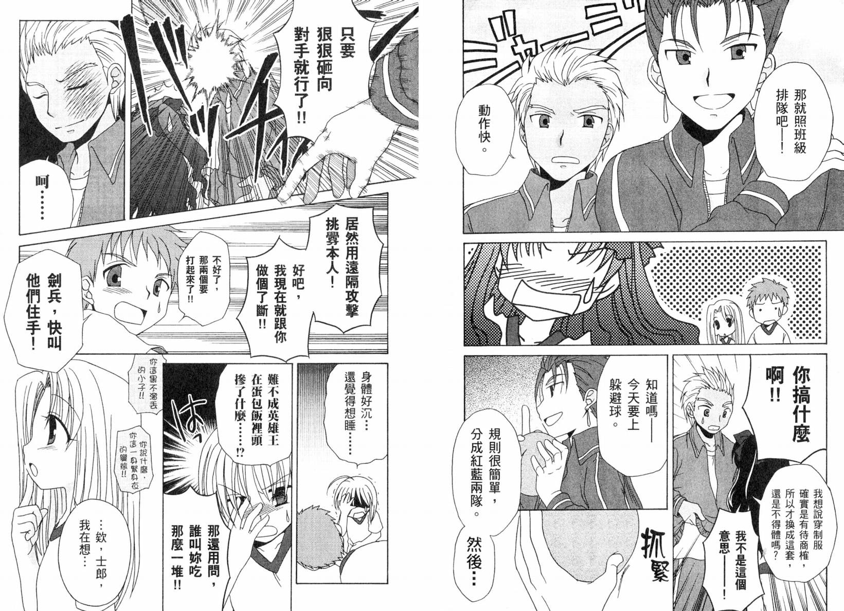 《Fatestaynight 短篇漫画精选集》漫画最新章节咆哮之战篇免费下拉式在线观看章节第【65】张图片