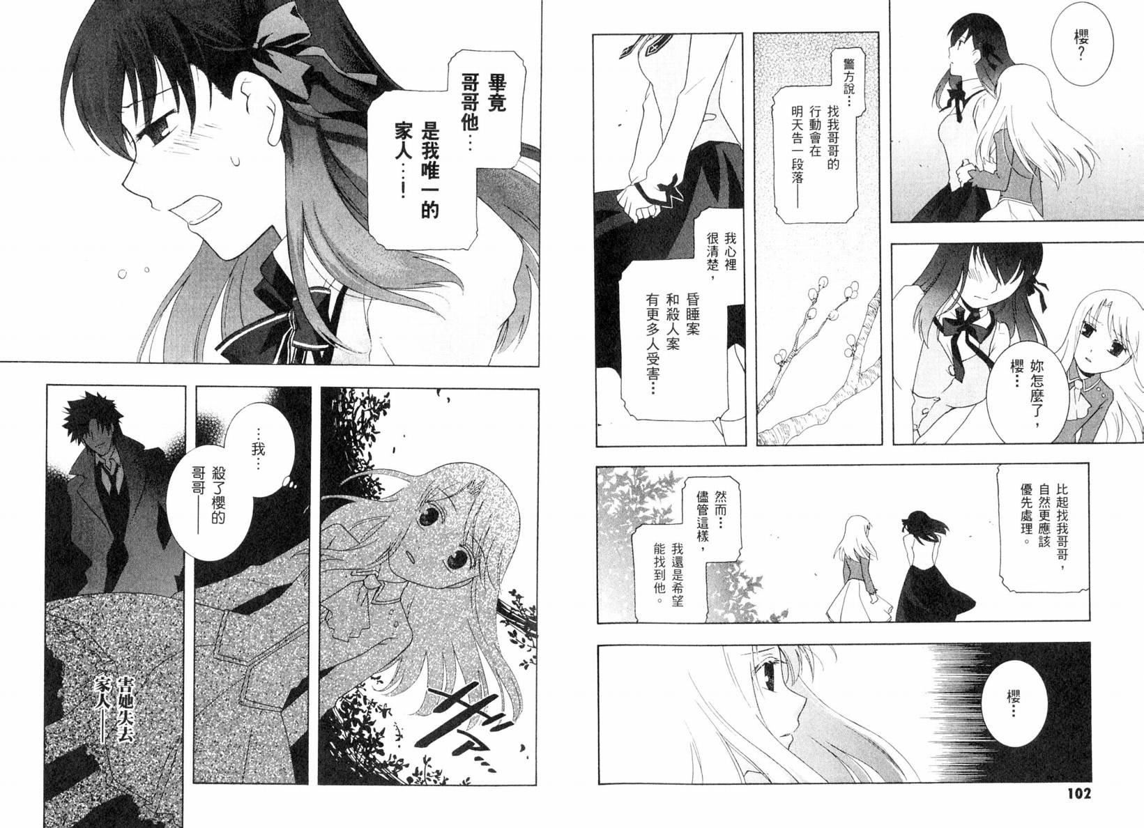 《Fatestaynight 短篇漫画精选集》漫画最新章节咆哮之战篇免费下拉式在线观看章节第【54】张图片