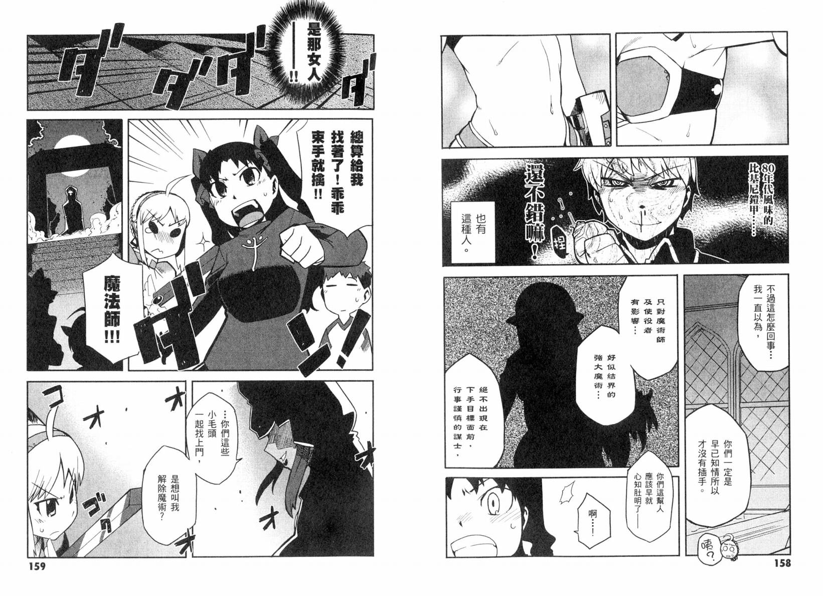 《Fatestaynight 短篇漫画精选集》漫画最新章节咆哮之战篇免费下拉式在线观看章节第【82】张图片