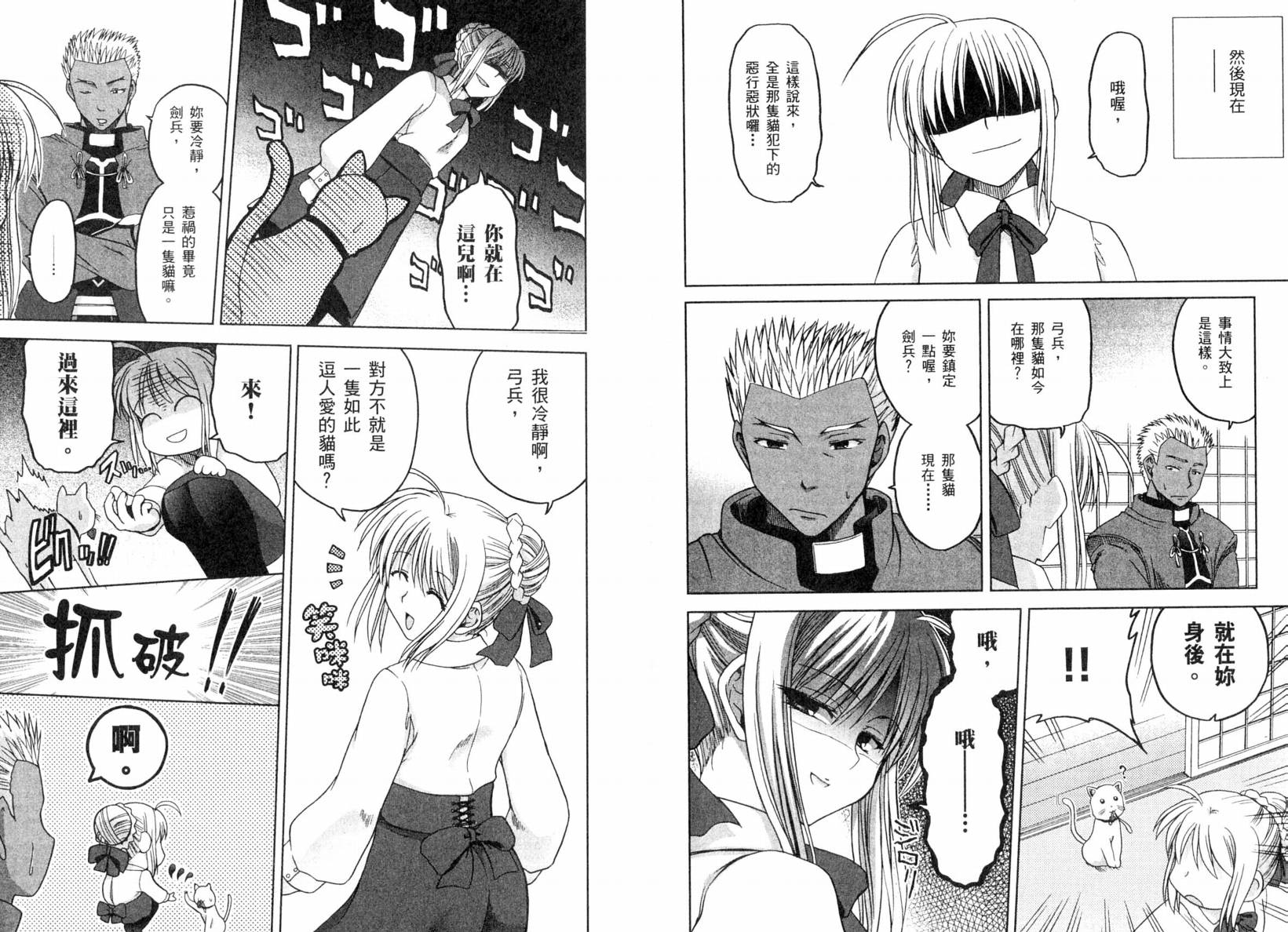 《Fatestaynight 短篇漫画精选集》漫画最新章节咆哮之战篇免费下拉式在线观看章节第【25】张图片