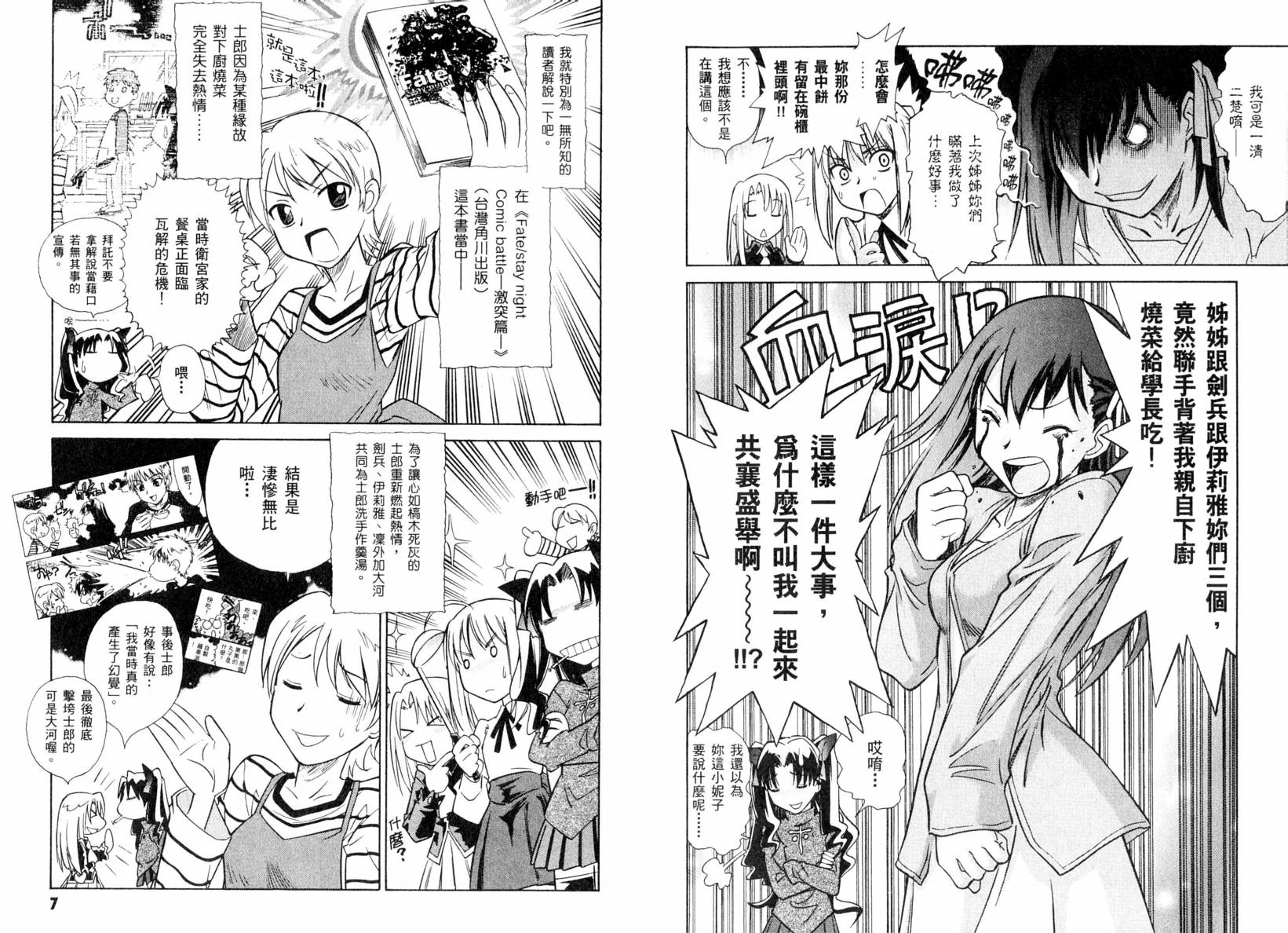 《Fatestaynight 短篇漫画精选集》漫画最新章节咆哮之战篇免费下拉式在线观看章节第【6】张图片